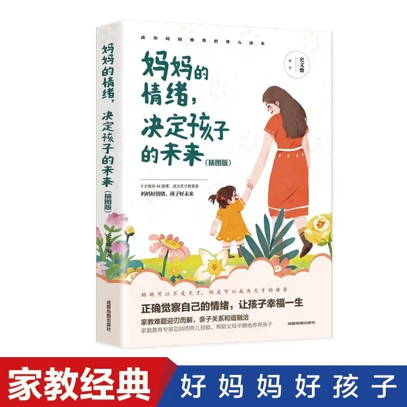 妈妈的情绪决定孩子的未来 妈妈情绪平和孩子幸福一生 儿童心理学