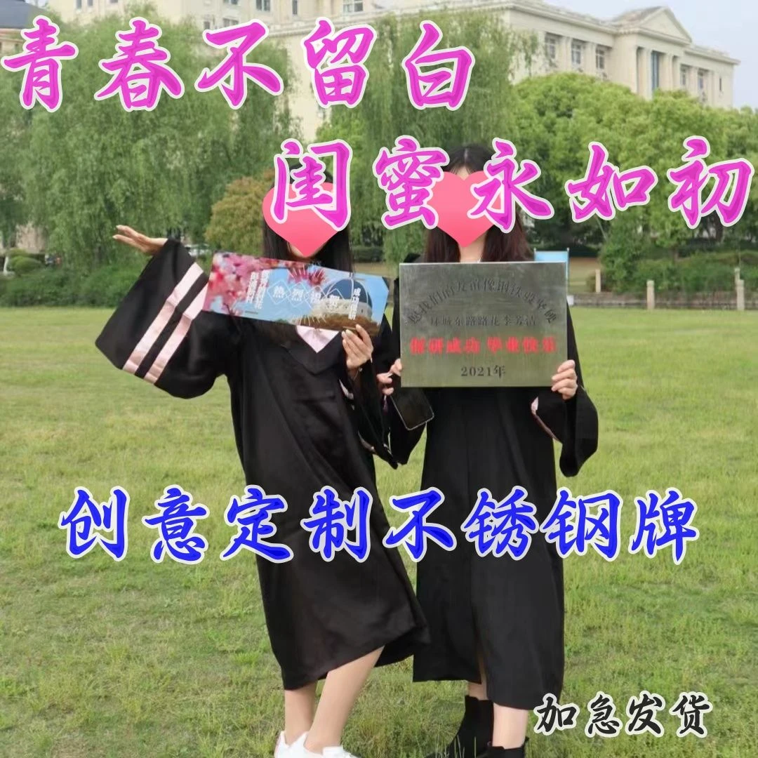 生日礼物牌七夕教师节友谊毕业礼物定制不锈钢搞笑闺蜜结婚男朋友
