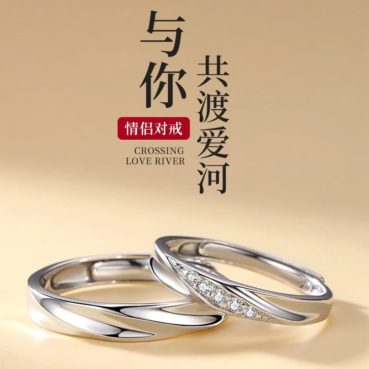 925银戒指 共渡爱河戒指情侣款纯银男女对戒轻奢生日礼物送女友