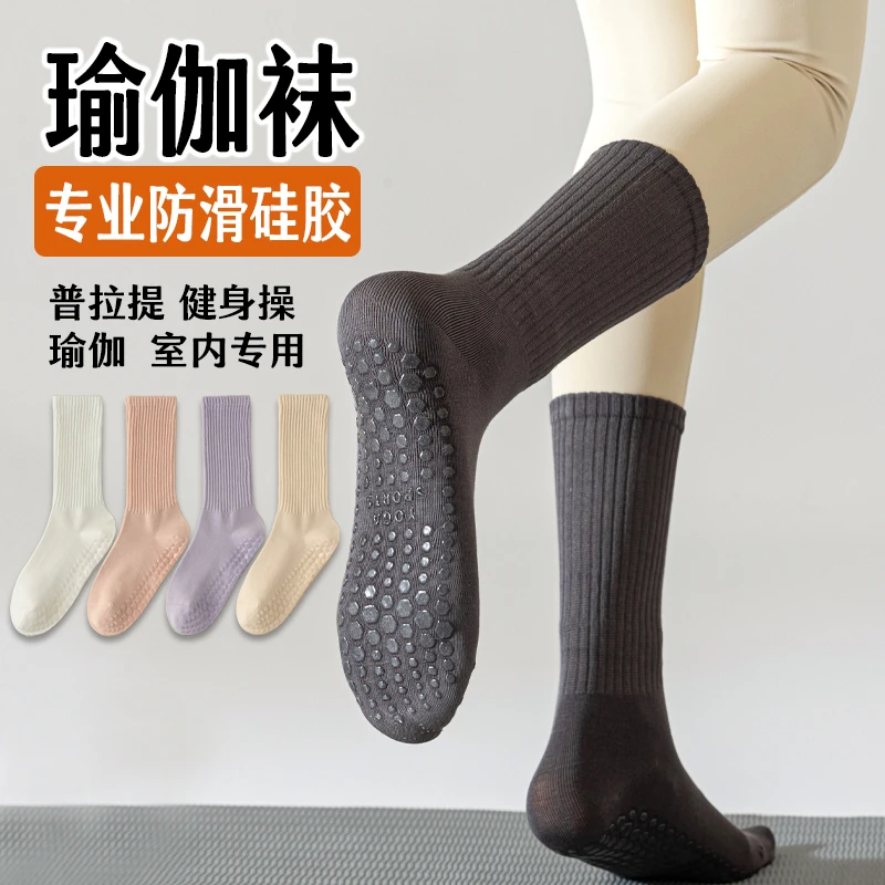 高能感瑜伽袜子女夏季中筒袜薄款精梳棉普拉提长筒袜硅胶防滑袜女