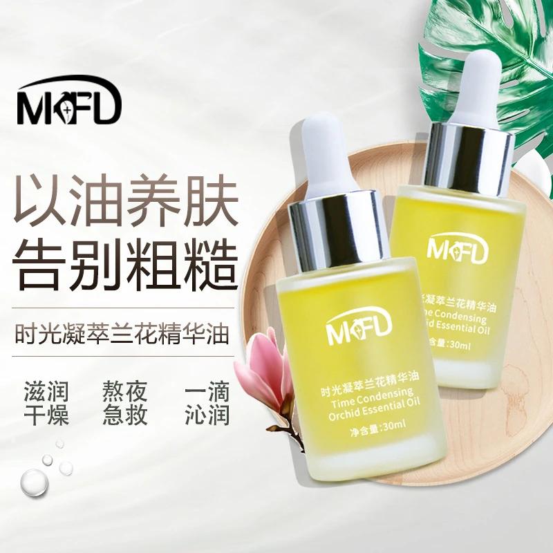 MKFD时光凝萃兰花精华油修护屏障抵御初老补水保湿精油平衡水油女