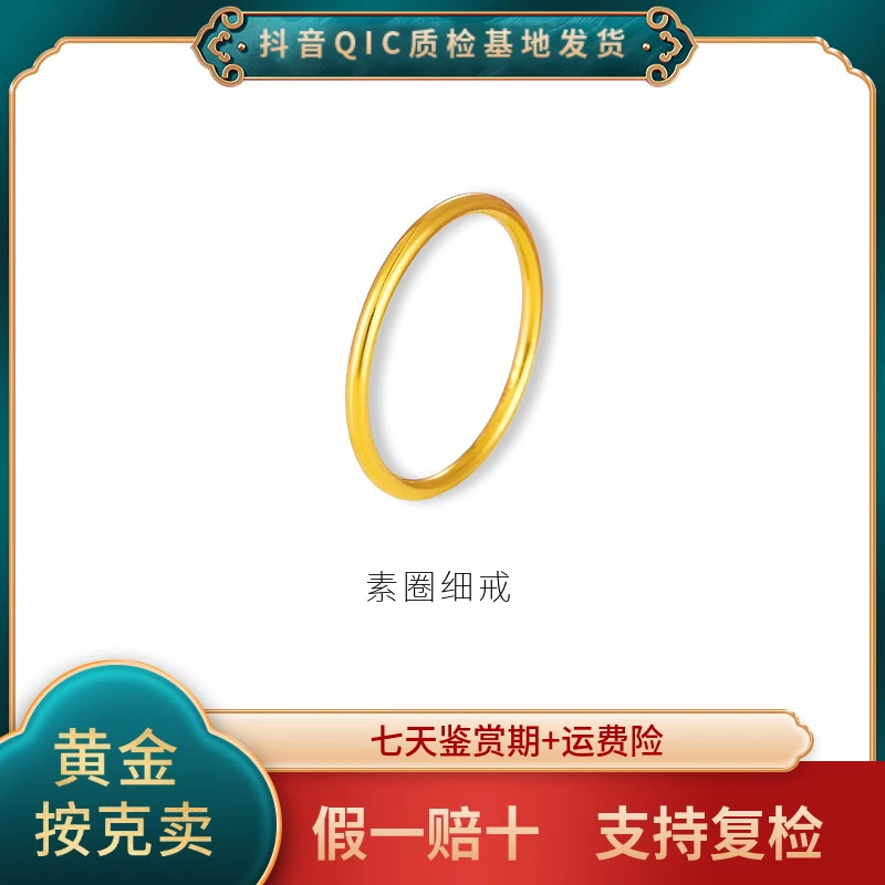 【贞爱福】 素圈圆面戒指古法足金光面饰品 情侣时尚环戒
