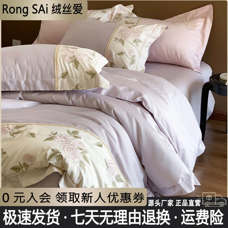 绒丝爱【蘩园】新款长绒棉轻奢刺绣四件套简约纯色棉被罩床上用品