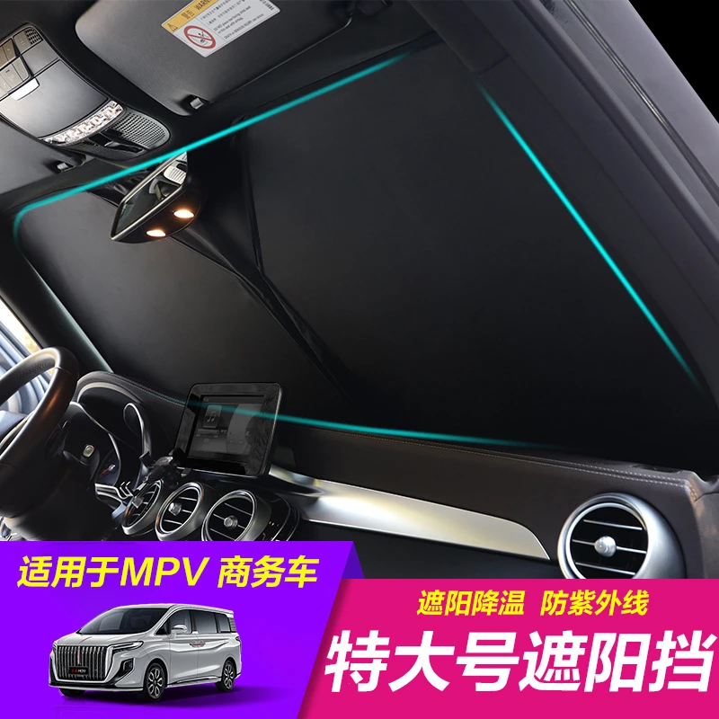 【MPV/大玻璃/商务车专用】汽车遮阳挡隔热防晒防紫外线钛银胶折叠