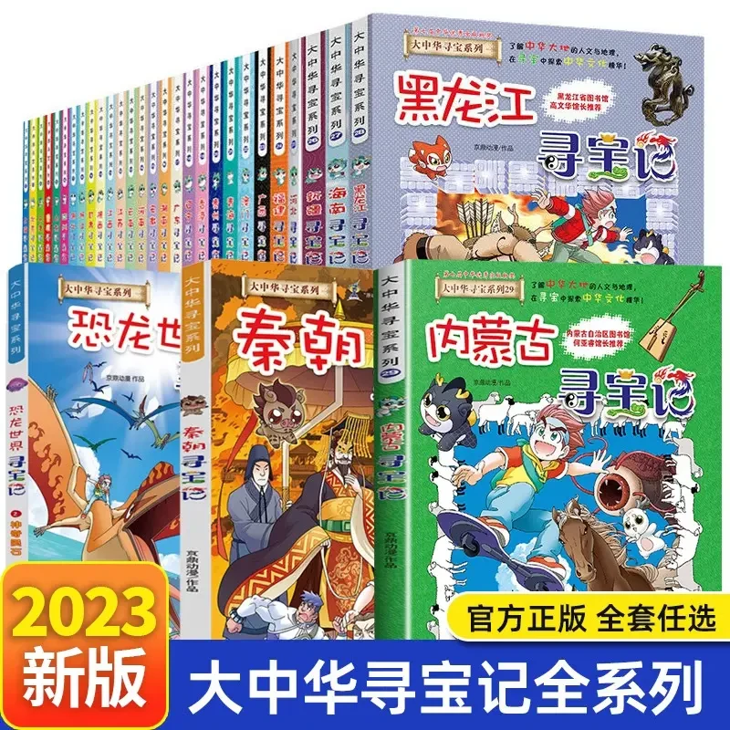 大中华寻宝记全套书30册漫画书系列6-9-12岁科普百科漫画