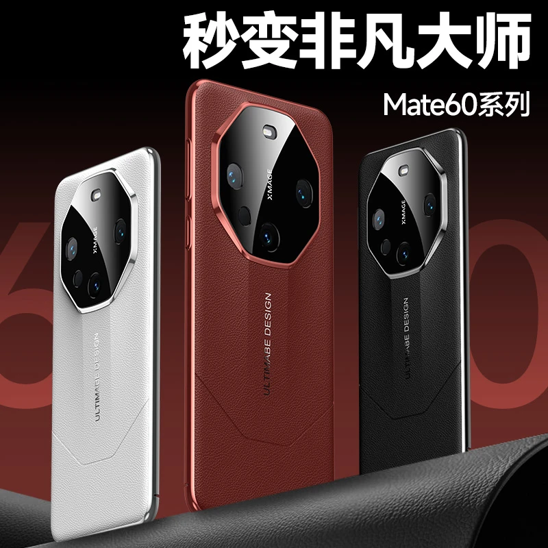 电镀非凡大师秒变RS适用mate60pro华为mate50pro/40素皮手机壳