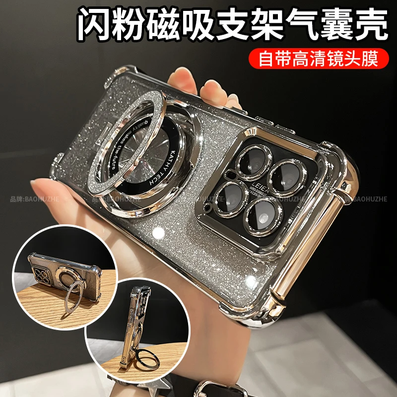 闪粉磁吸支架适用小米14/14pro/ultra手机壳电镀气囊全包保护简约