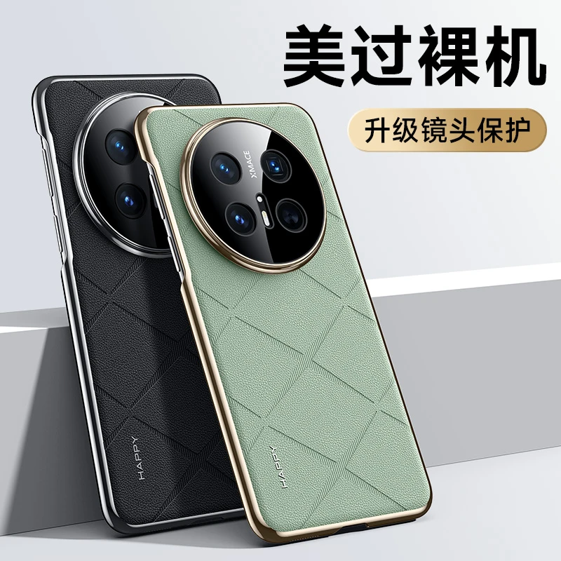 轻奢素皮高档适用华为mate70/pro+/60/50/40手机壳RS全包防摔简约
