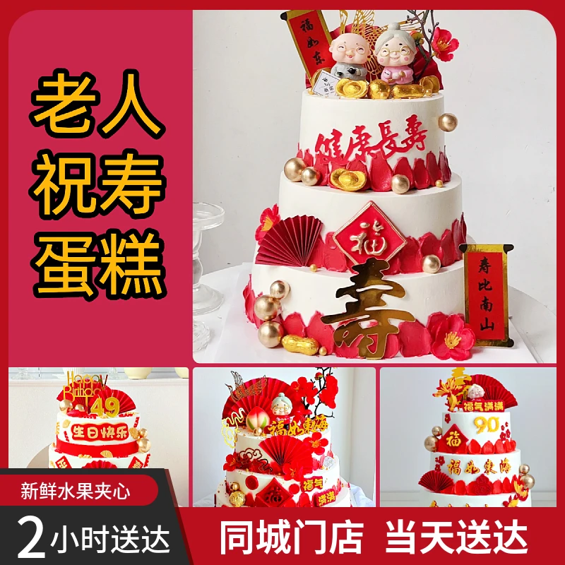 网红多层生日蛋糕三层长辈老人祝寿寿桃寿星生日蛋糕定制同城配送