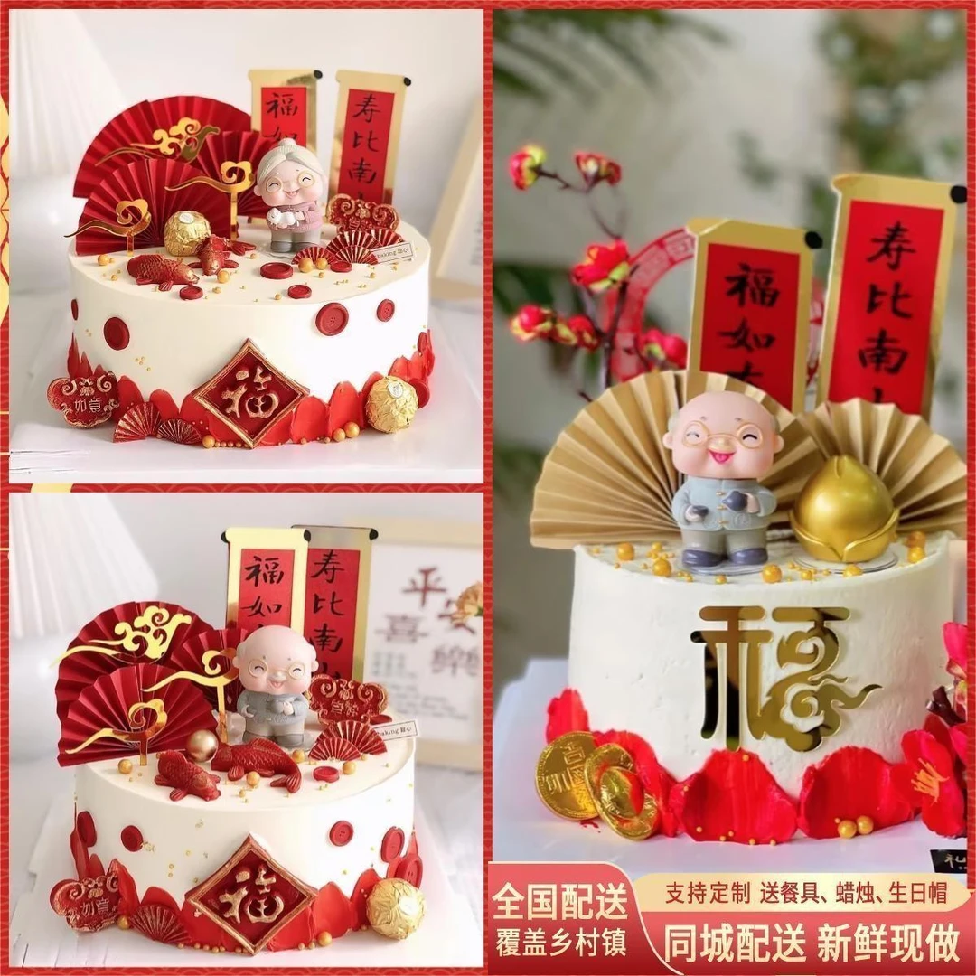 祝寿送礼老人生日蛋糕款式同城免费配送上门送父母蛋糕送长辈蛋糕