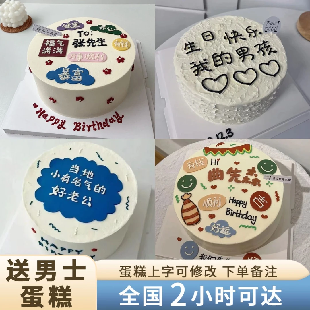 送男友老公新鲜生日蛋糕同城免费配送上门抖音团购附近当天发货