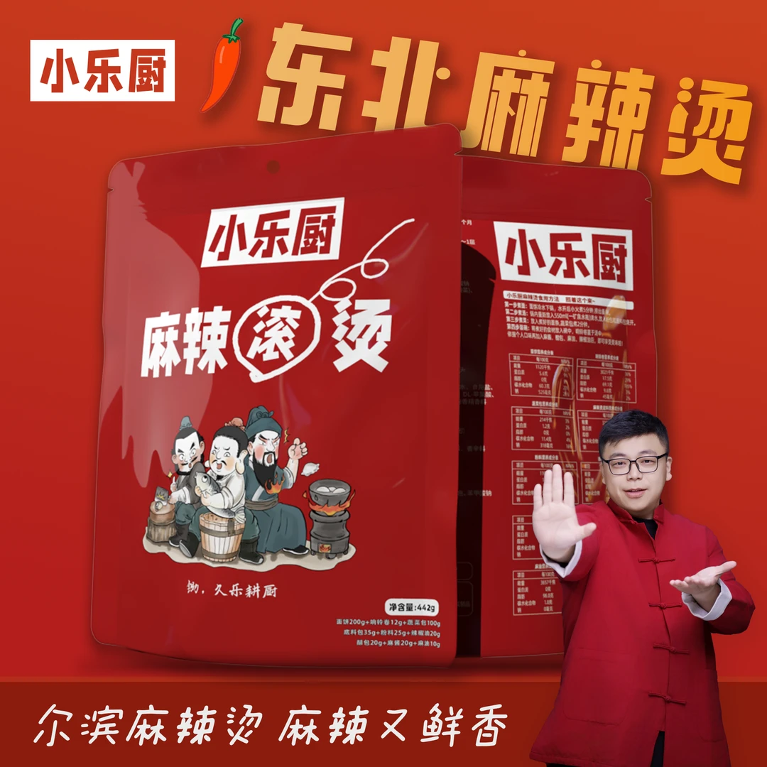 【小乐厨】麻辣烫丨乐锄老师独家配料秘方