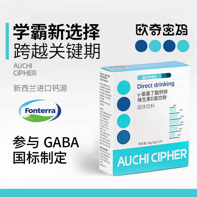 氨基丁酸钙锌维生素D直饮粉 欧奇密码儿童晚安粉-D