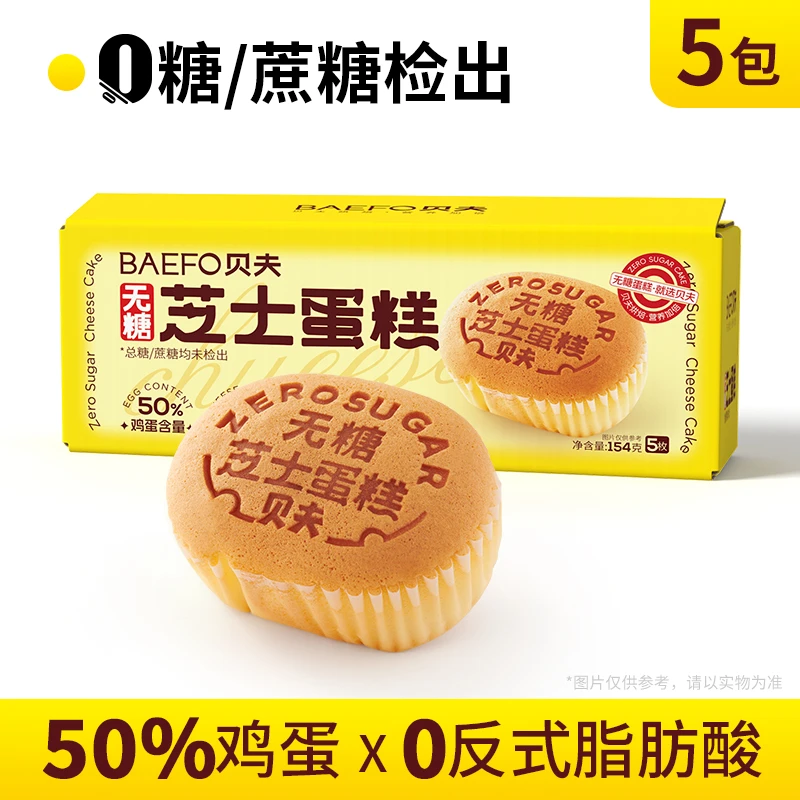 贝夫无糖芝士蛋糕无蔗糖糕点早餐面包休闲零食解馋美味下午茶点心