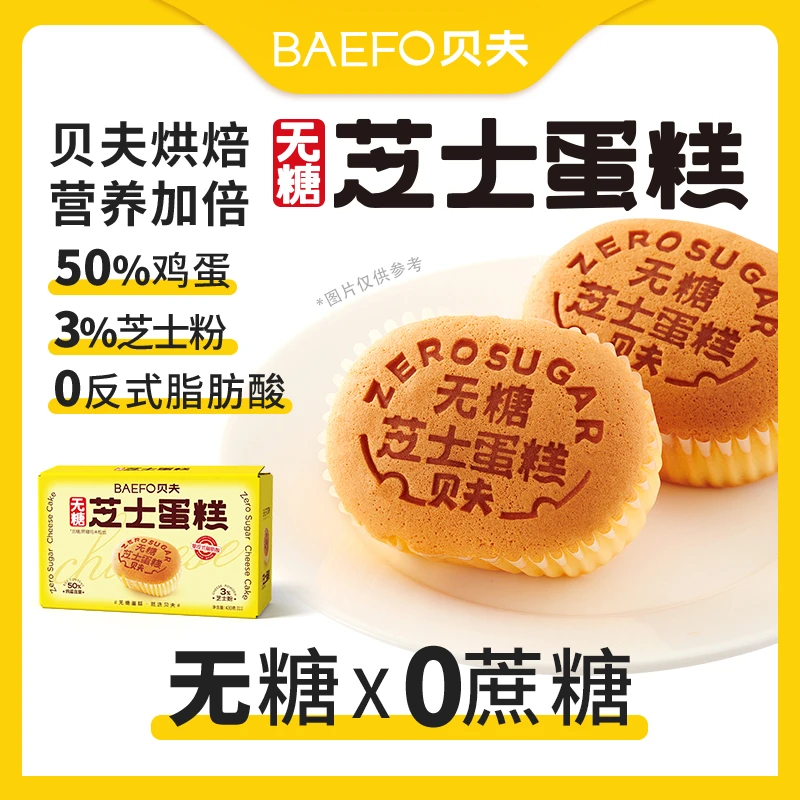 【卡卡严选】贝夫无糖芝士蛋糕无蔗糖糕点早餐面包休闲零食430克