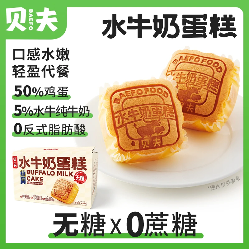 贝夫水牛奶蛋糕450g巧克力味整箱0糖0蔗糖休闲零食早餐面包糕点