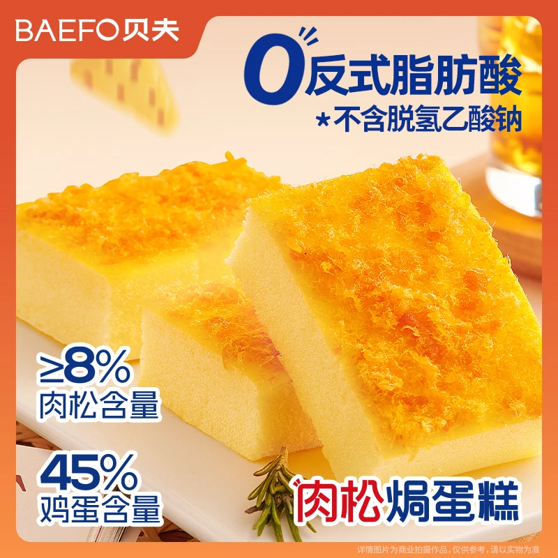 贝夫肉松焗蛋糕芝士沙拉酱面包营养早餐休闲零食充饥夜宵美味食品