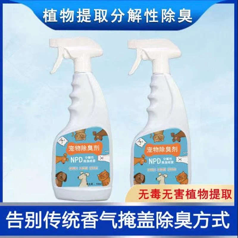 宠物猫砂除尿臭狗猫去尿味除尿臭剂室内厕所除味剂清新留香