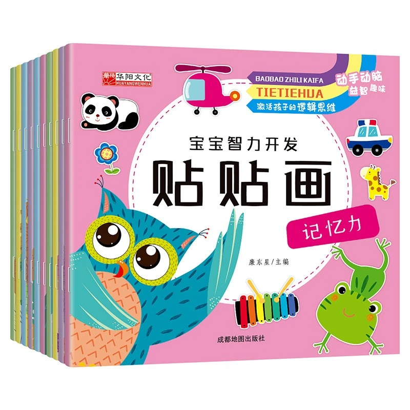 宝宝智力开发贴贴画儿童专注力早教益智趣味图书适合23456岁宝宝