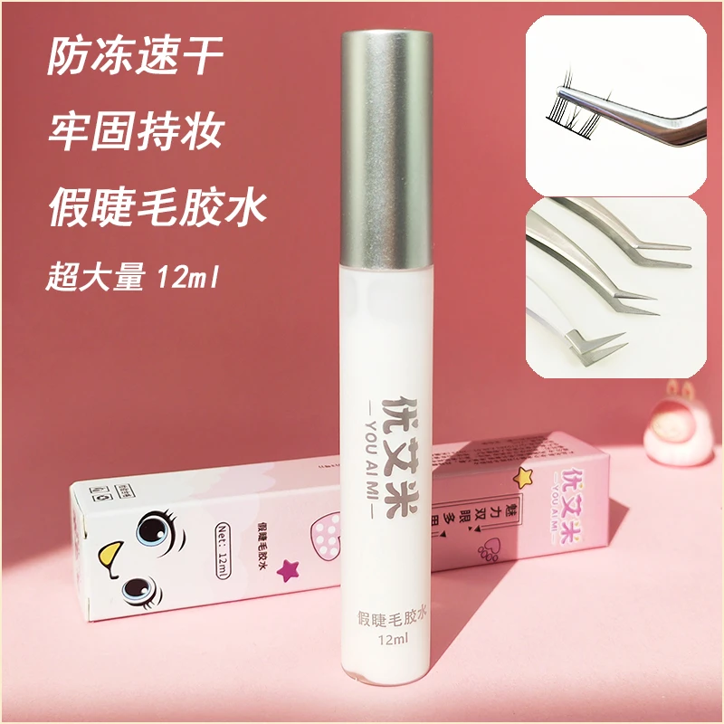 优艾米假睫毛胶水神器速干持久温和持妆加固魅力无痕透明隐形12mL