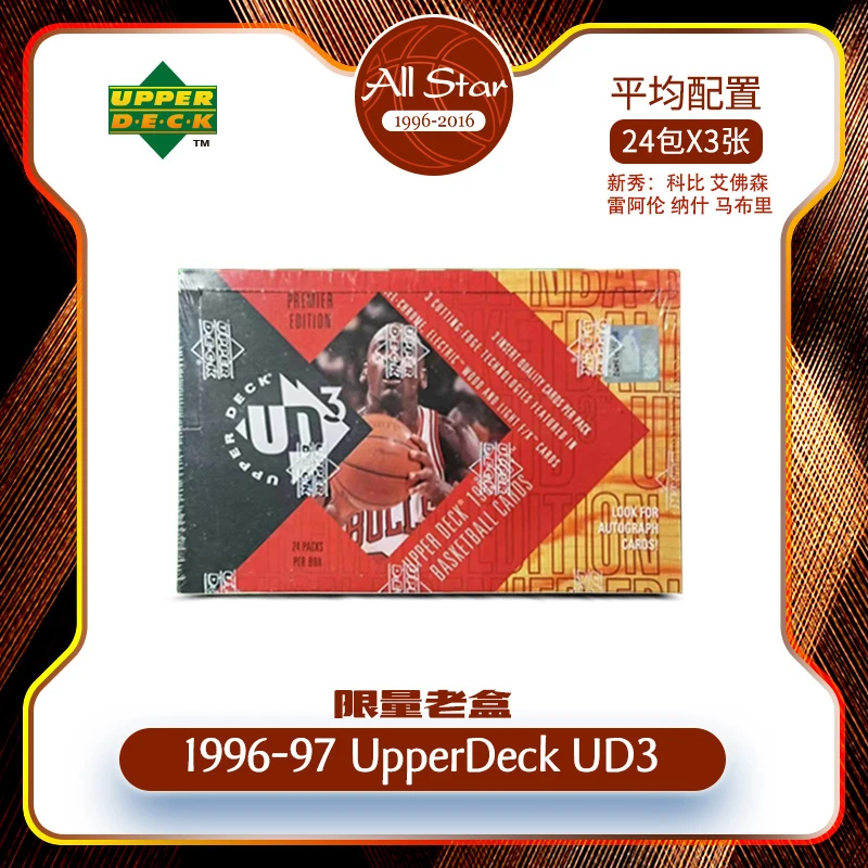 [3分]1996UpperDeck UD3 寻科比艾佛森新秀年 乔丹木制卡签原封盒