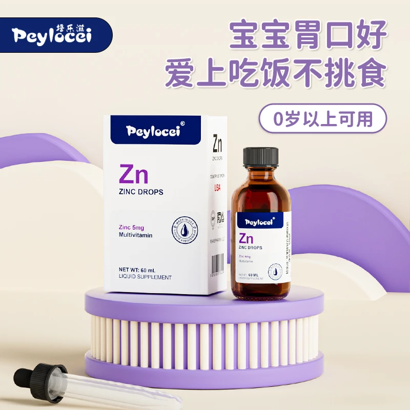 Peylocei/培乐滋美国进口宝宝儿童苹果锌复合滴液饮品