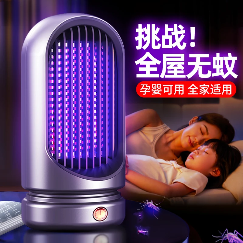 灭蚊灯家用卧室驱蚊器新款诱防蚊虫灭蝇婴儿孕妇专用蚊子消灭神器