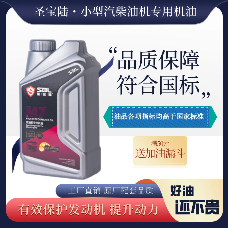 圣宝陆四冲程发动机汽机油SG15W-40水泵小型发电机驻车发电机专用