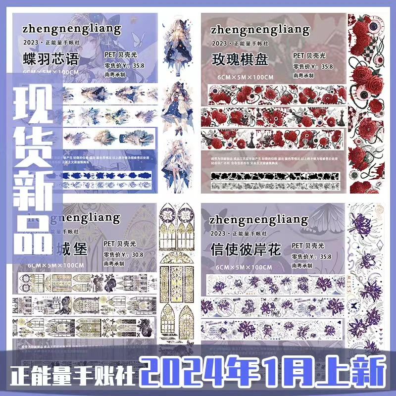 正能量手帐开年1月新品华丽复古花花小姐姐贝壳光流麻手帐DIY胶带