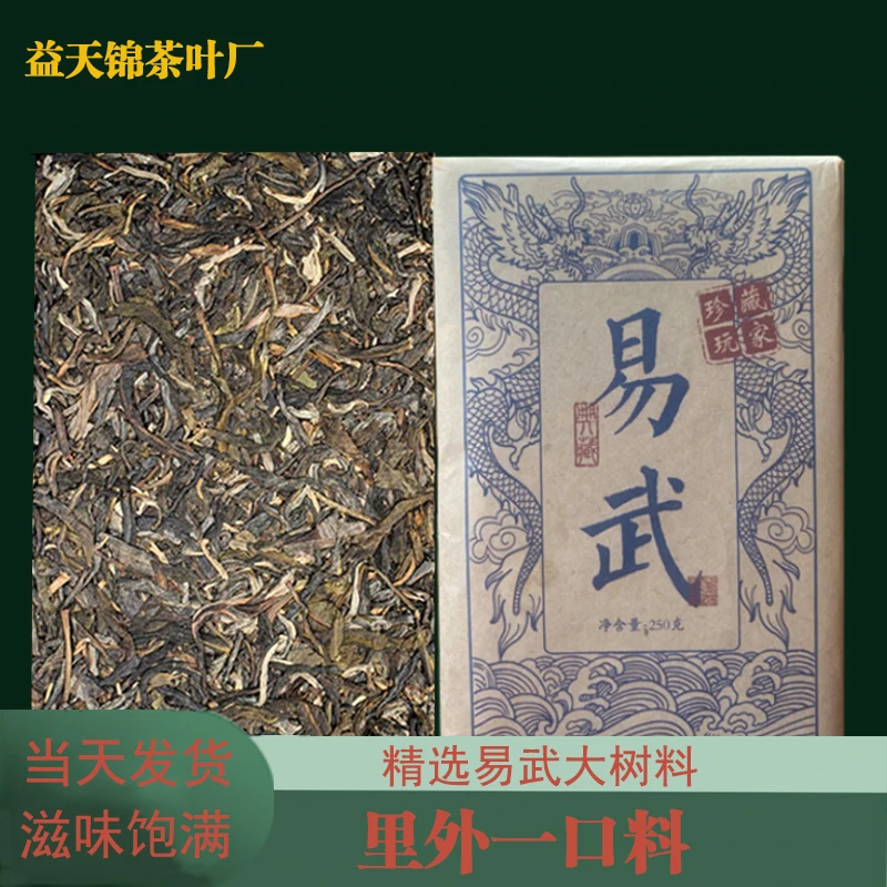 云南普洱生茶2014年易武大树茶砖250g干仓普洱生砖茶生态花密香
