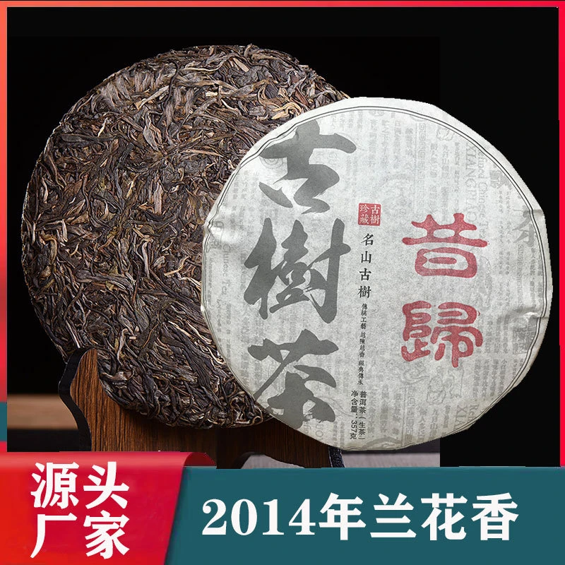 昔归古树普洱茶生茶300年2014年头春头采纯天然长在石头上357克