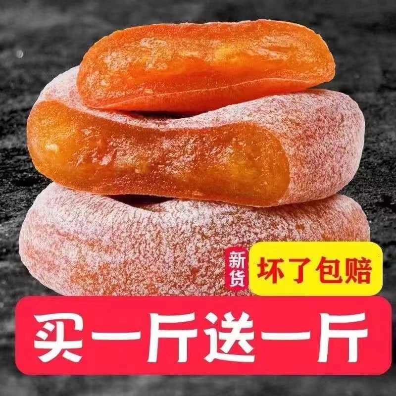 【买一斤发二斤】独立小包装广西桂林柿饼霜降溏心圆柿子饼吊柿整箱