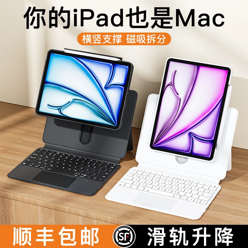 磁吸拆分体旋转妙控ipad键盘保护壳支架三合一适用苹果pro平板air