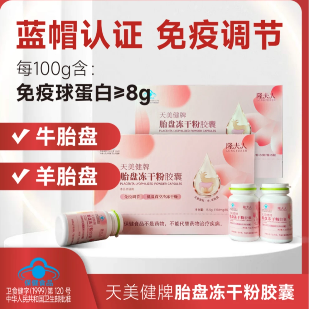 隆夫人羊胎盘冻干粉胶囊-JG新