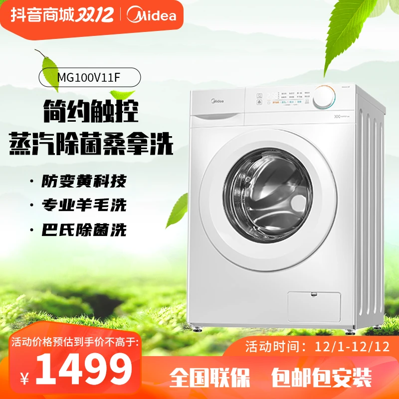 现美的【V11F单洗】洗衣机滚筒全自动10KG家用大容量洗脱一体除菌