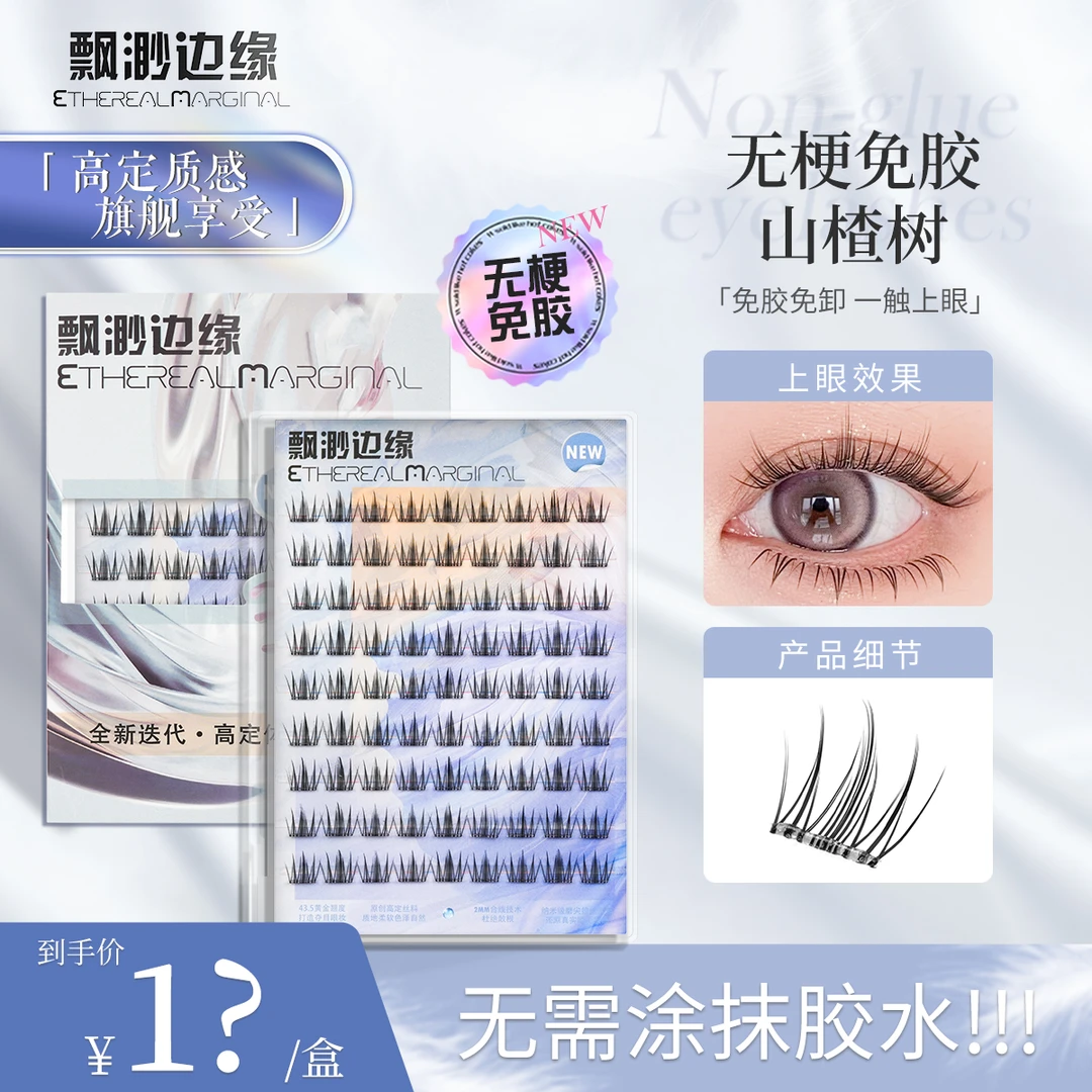 山楂树无梗免胶假睫毛学生自然日常款超软单簇卷翘分段日常上镜款