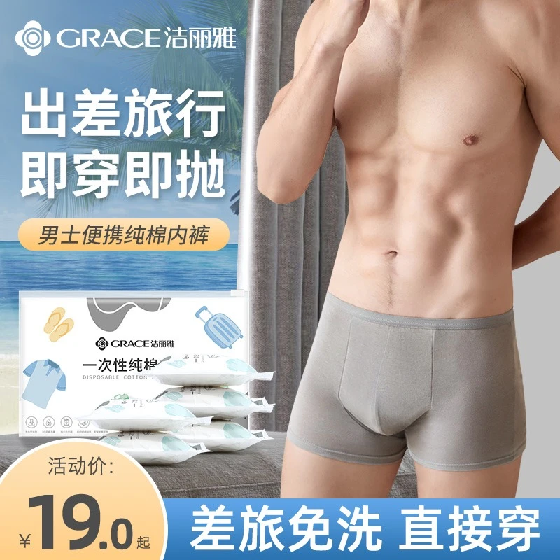 洁丽雅一次性内裤男士旅行独立包装纯棉大码三角无菌平角免洗短裤