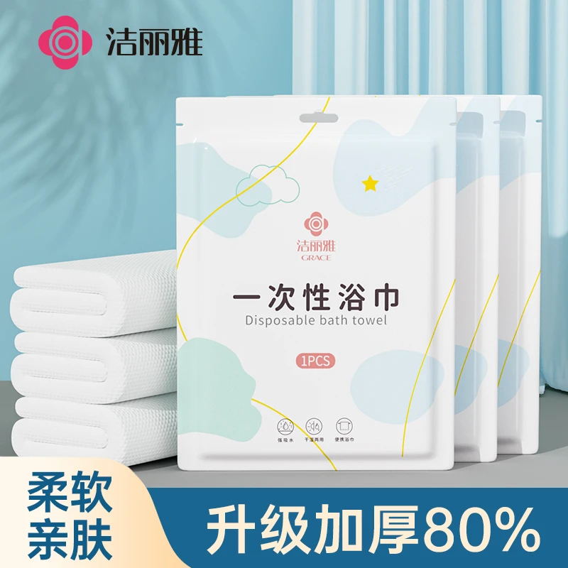 洁丽雅一次性浴巾加厚加大旅行单独包装酒店便携装压缩毛巾洗脸巾