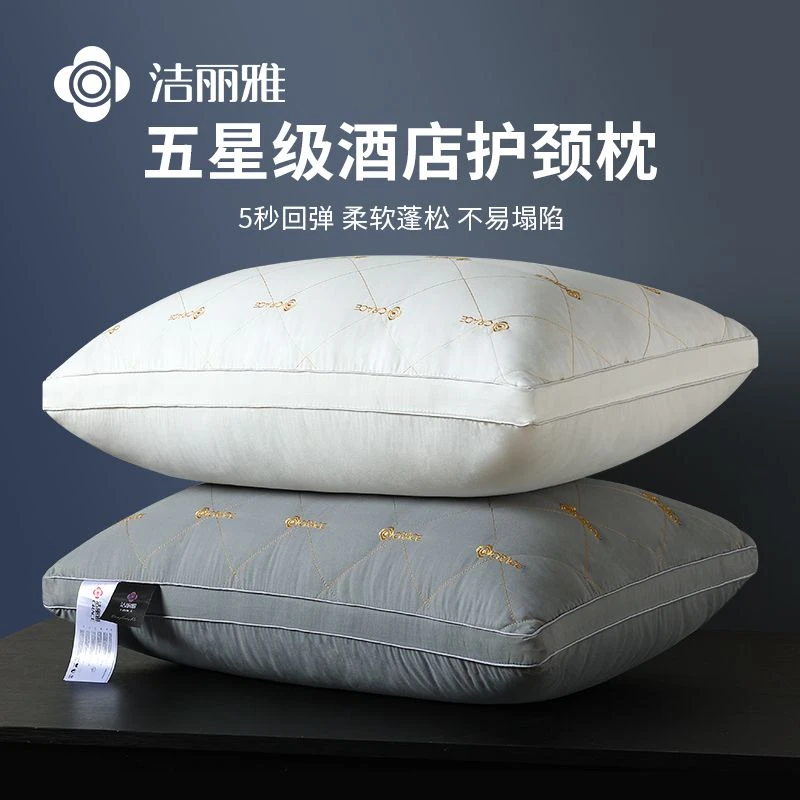 洁丽雅枕头枕芯酒店枕头芯护颈枕午睡枕颈椎枕助眠枕头单个装一对