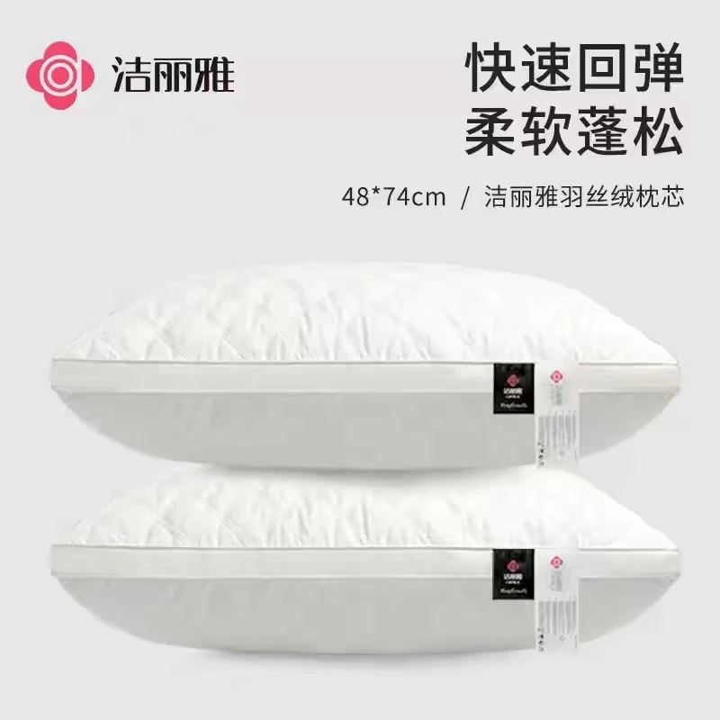 洁丽雅枕头枕芯 高档酒店羽丝绒枕 家用护颈可水洗纤维枕芯高弹