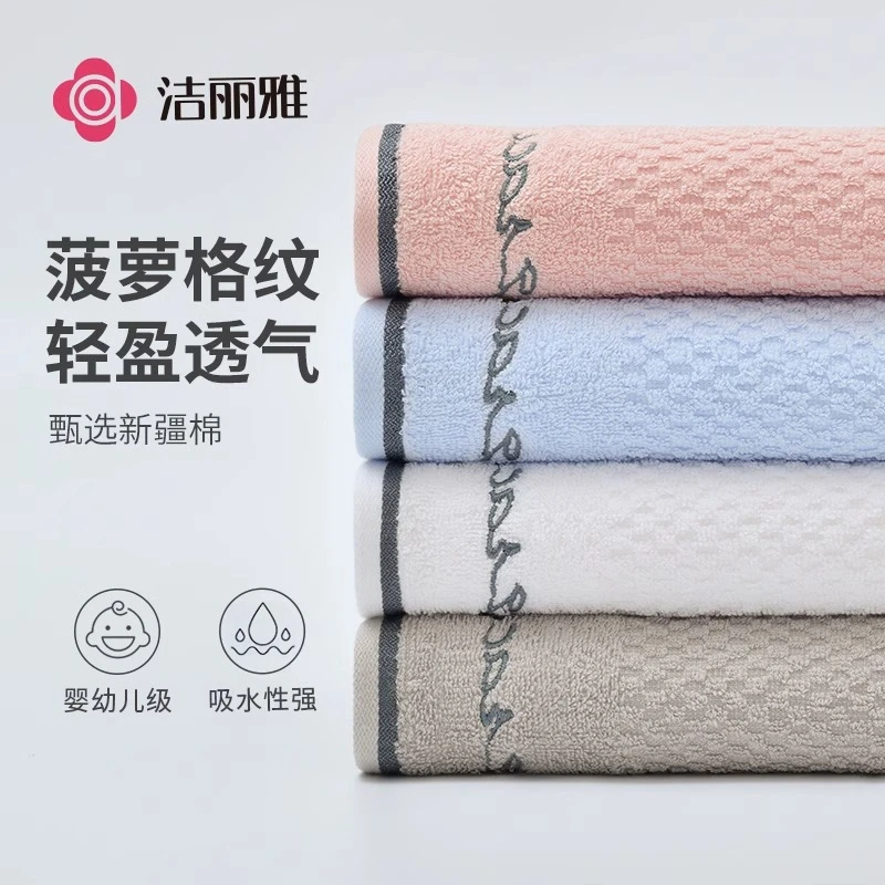 洁丽雅新疆棉菠萝格毛巾纯棉吸水家用洗脸毛巾成人擦脸面巾2条装