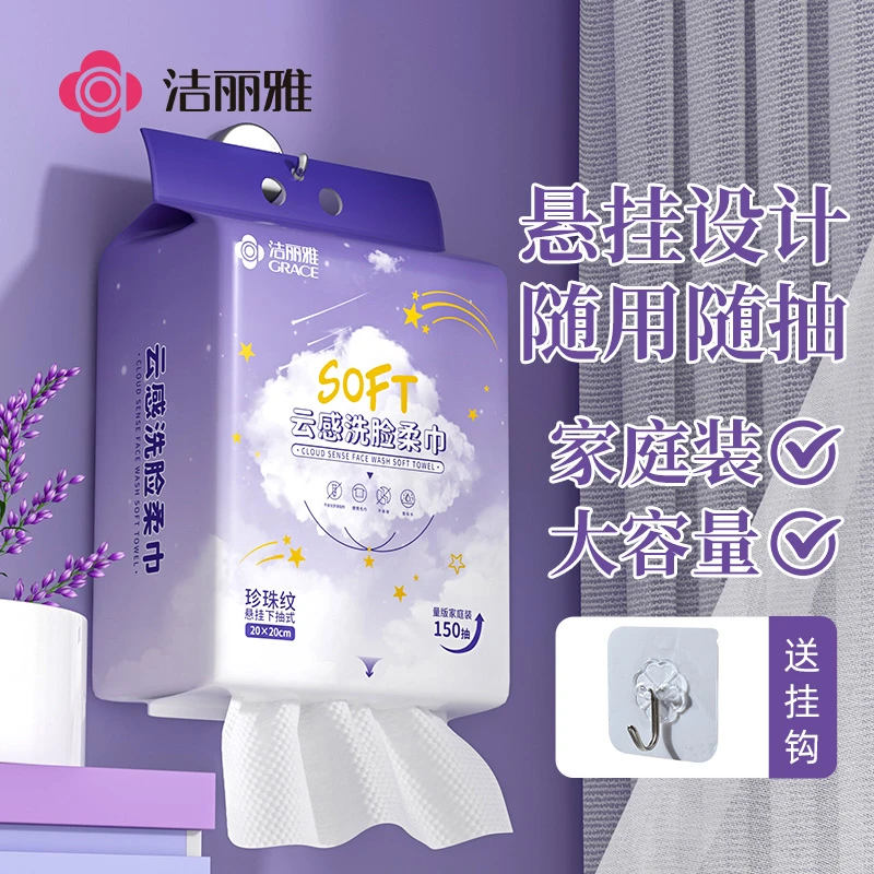 洁丽雅洗脸巾女一次性绵柔巾加厚悬挂抽取式美容院洗面洁面家庭装