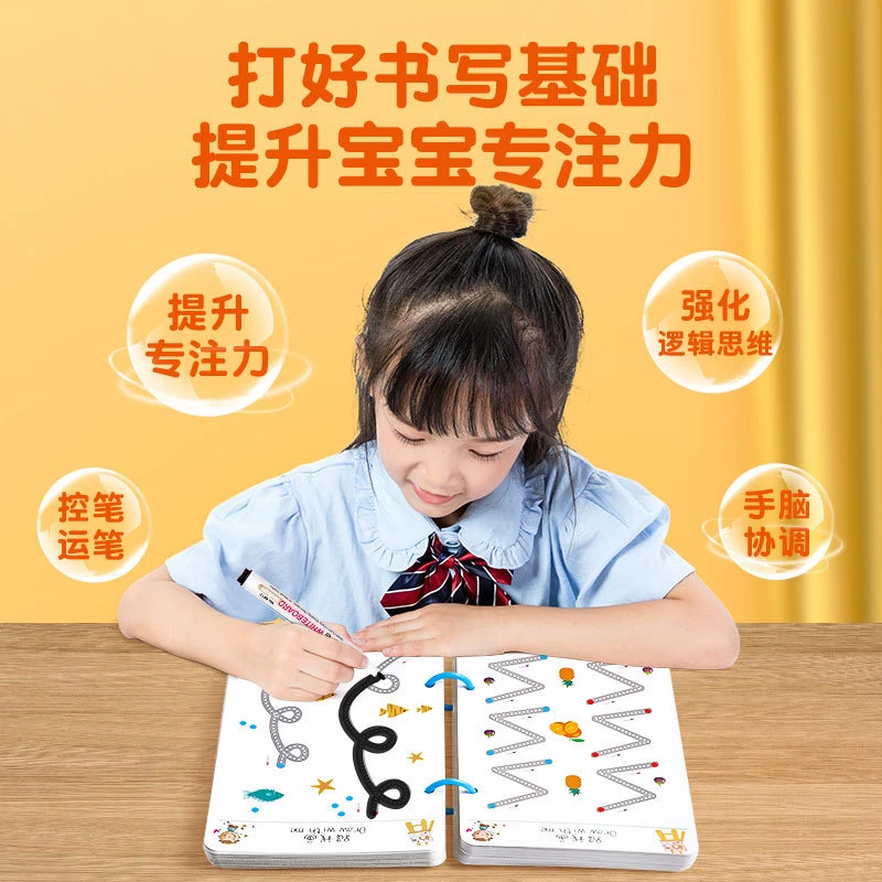 控笔训练幼儿园儿童擦写练习宝宝专注力卡早教启蒙思维益智玩具