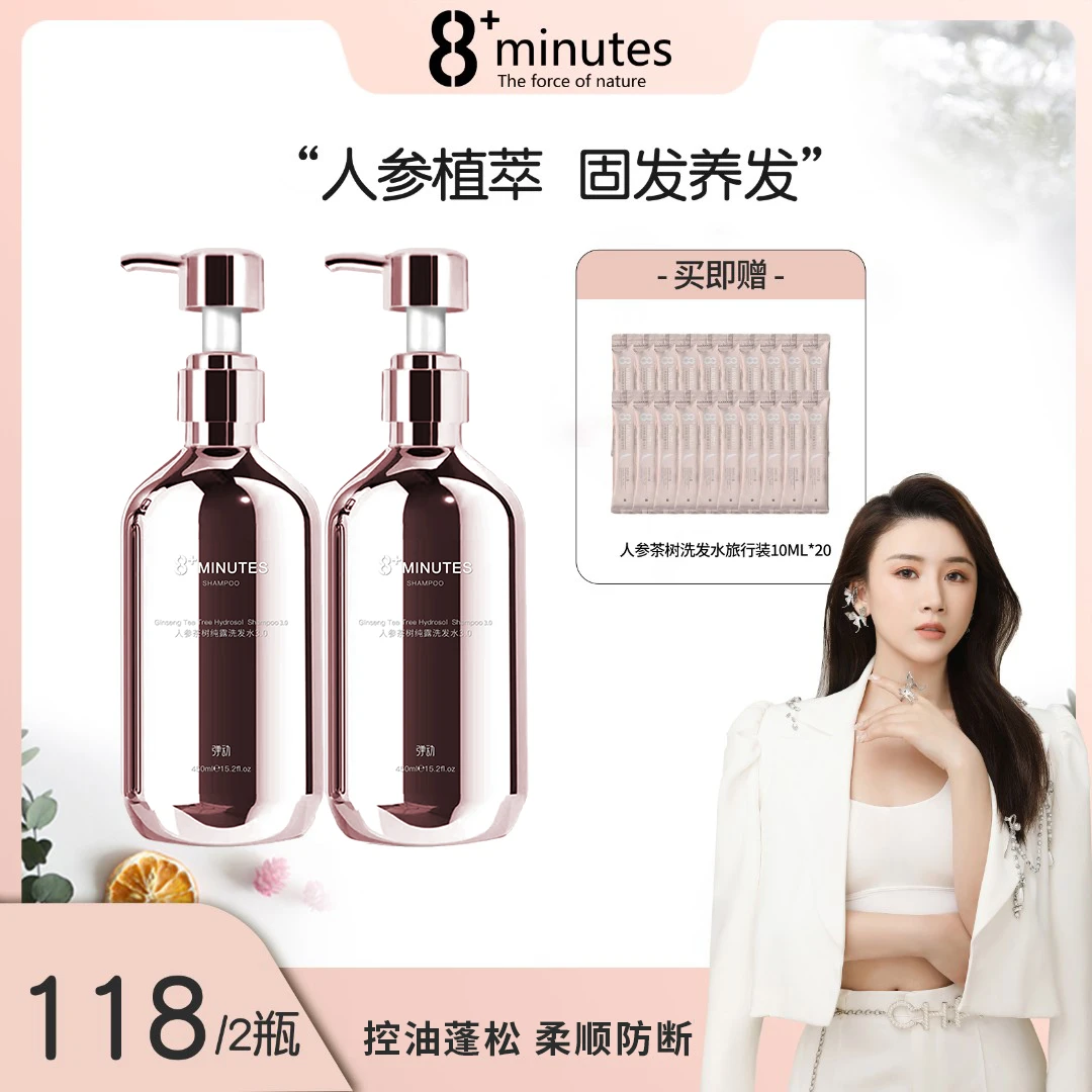 弹动8+minutes 八分钟人参茶树纯露洗发水发膜 控油蓬松 固发修护