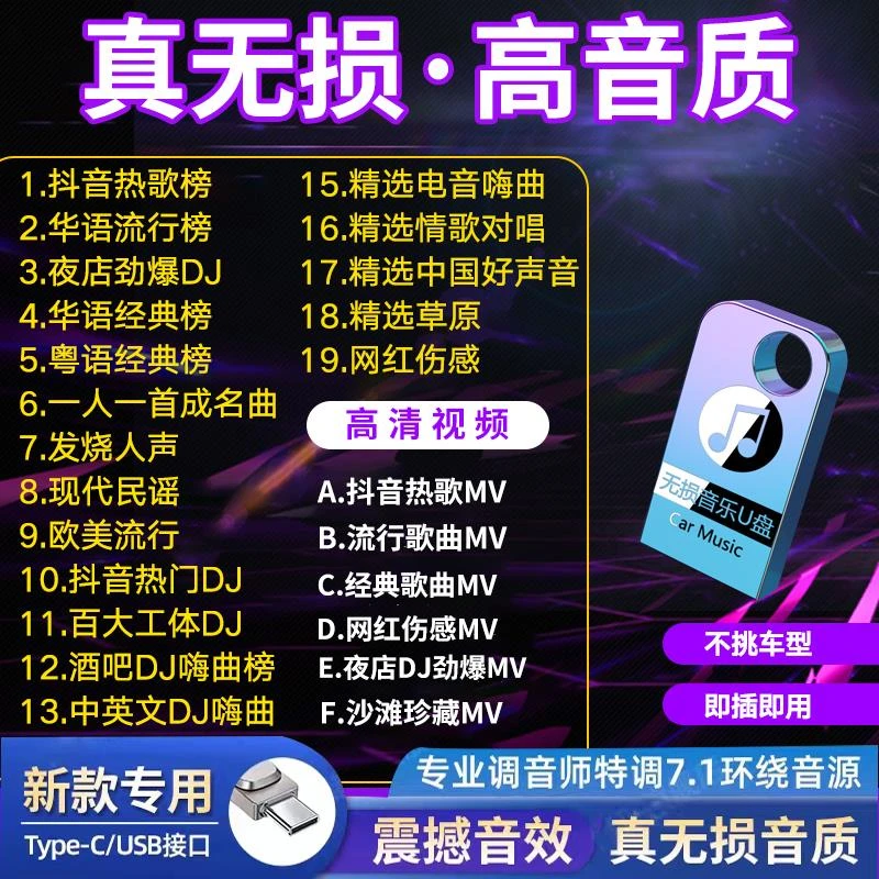 汽车载u盘歌曲真无损高音质柏林之声宝马奔驰音响高品质音乐优盘