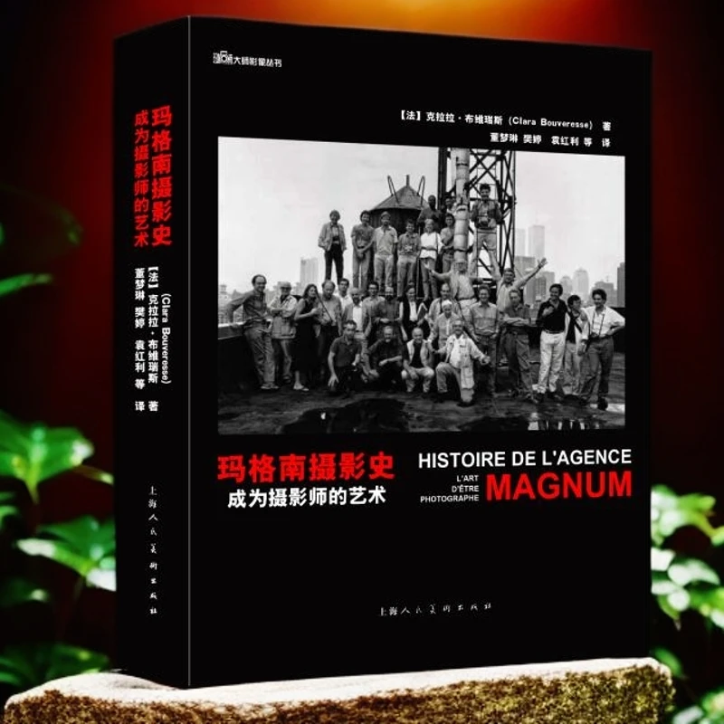 【玛格南摄影史:成为摄影师的艺术】摄影大师专业文献研究书籍 正版