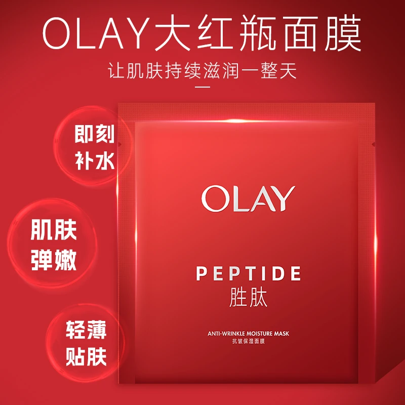 玉兰油OLAY大红瓶抗皱保湿面膜弹力面膜女紧致通用轻薄滋润小样