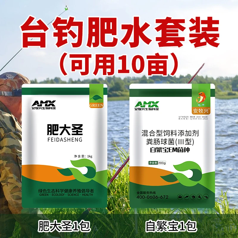 安牧兴钓场肥水套装路亚塘台钓塘肥水膏肥水产养殖专用肥水培藻