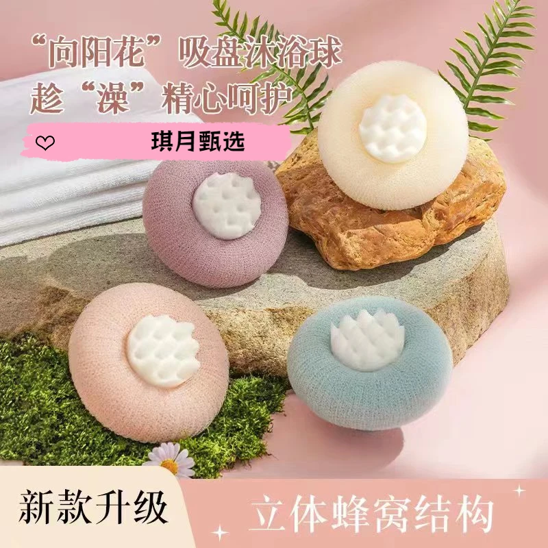 向阳花吸盘按摩沐浴球带气泡海绵家用洗澡神器去角质搓澡搓泥搓背