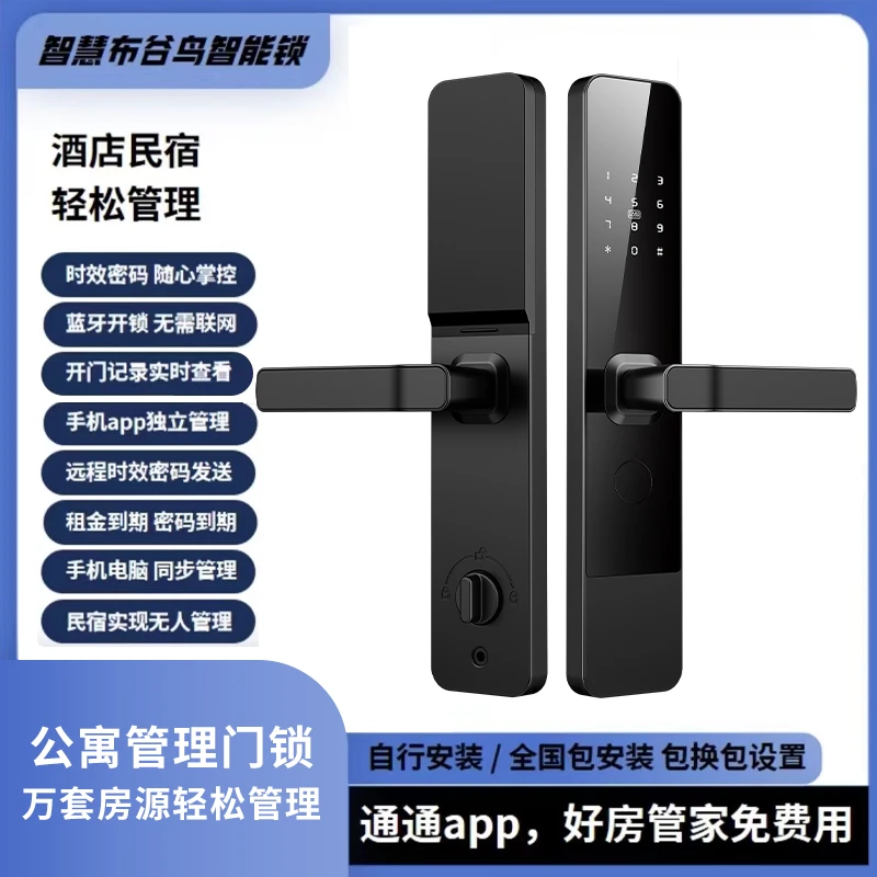 包安装智能民宿酒店公寓出租蓝牙电子通通系统密码锁可选门锁锁体